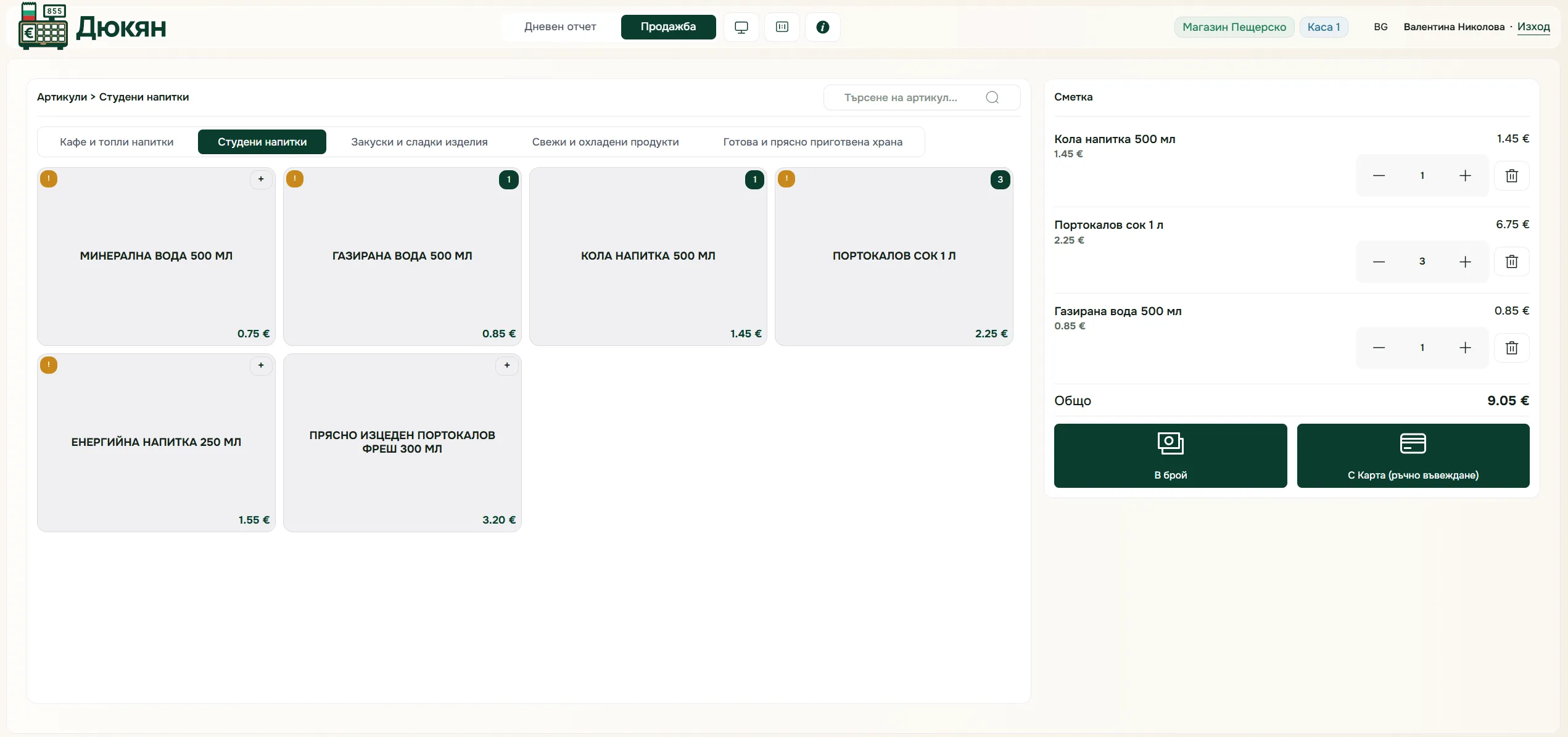 Екранът за продажби на Дюкян